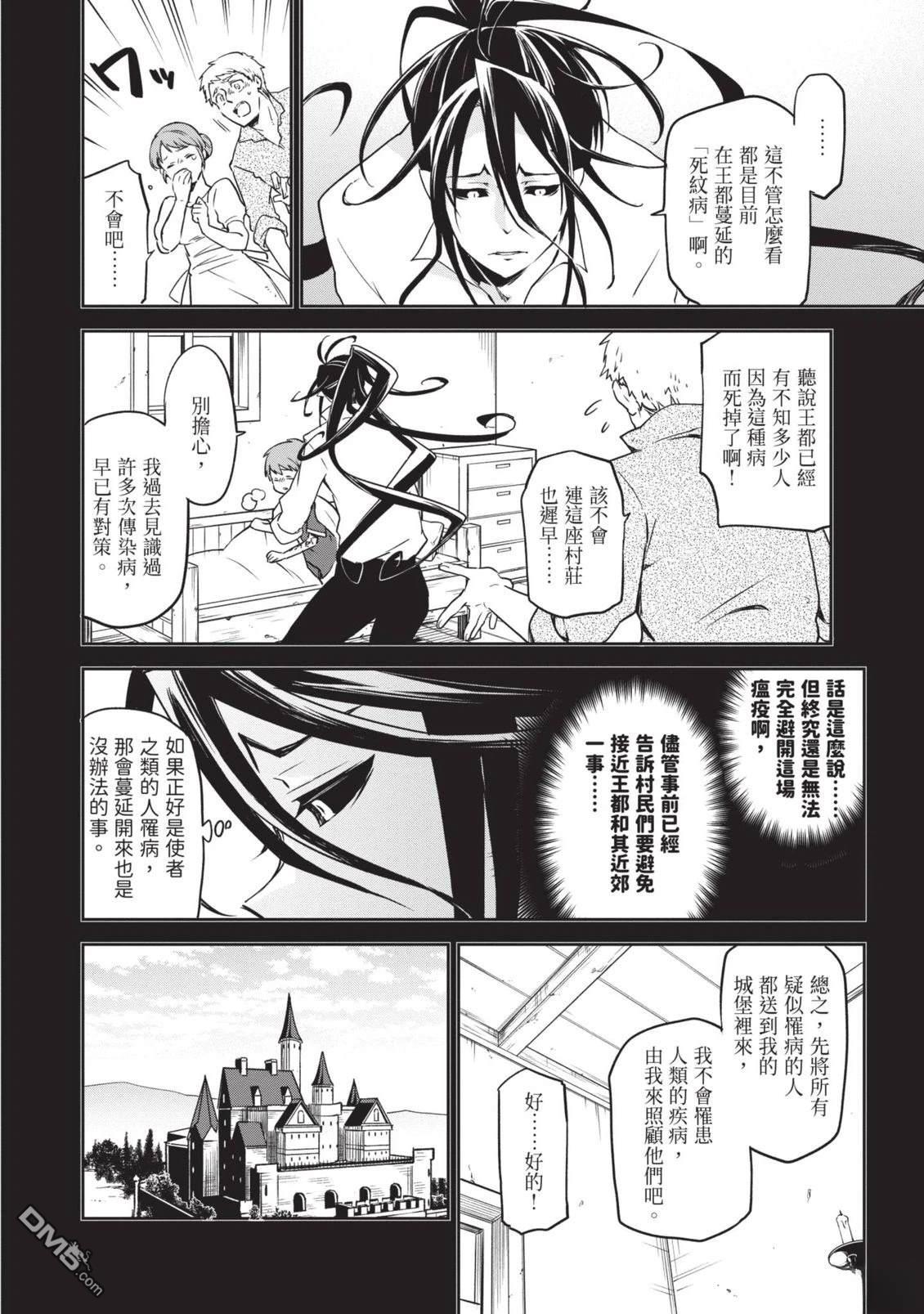 在边境生活的魔王转生後成为了最强魔术师 第1卷 第24页