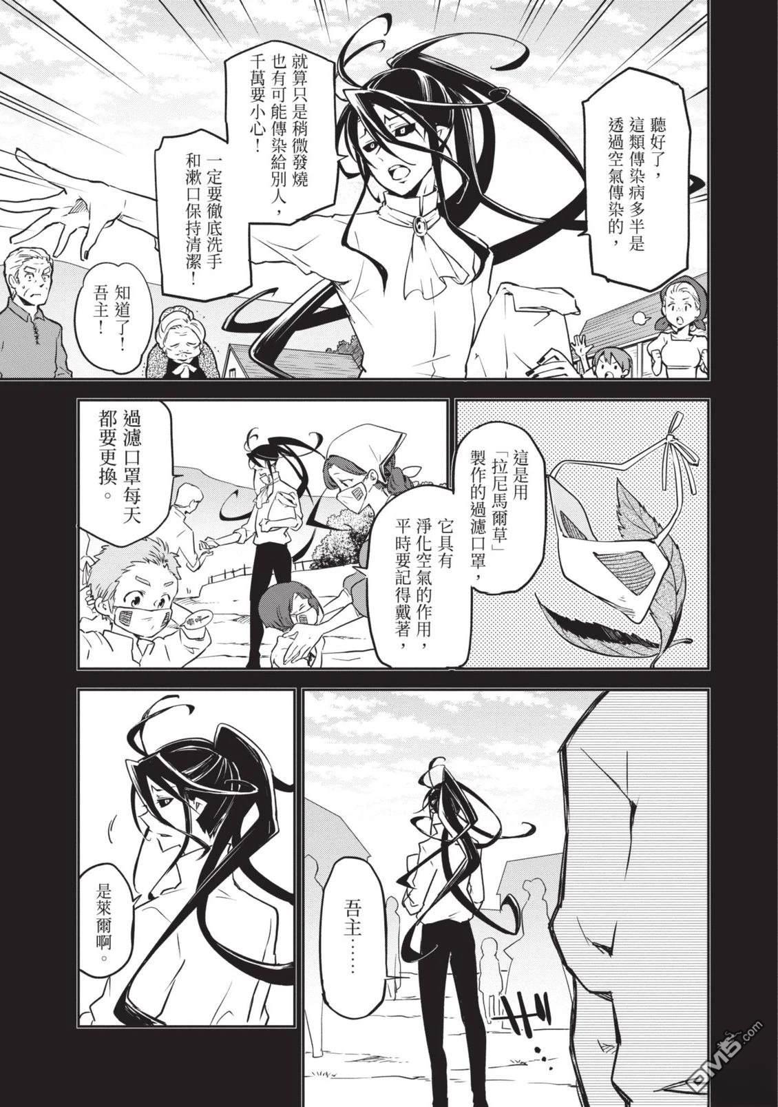 在边境生活的魔王转生後成为了最强魔术师 第1卷 第25页