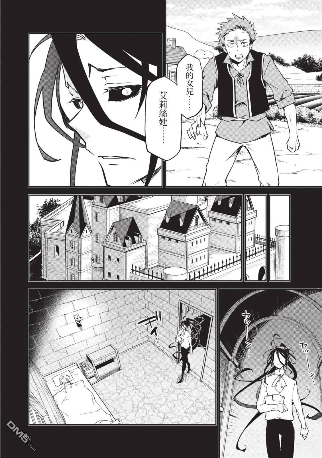 在边境生活的魔王转生後成为了最强魔术师 第1卷 第26页