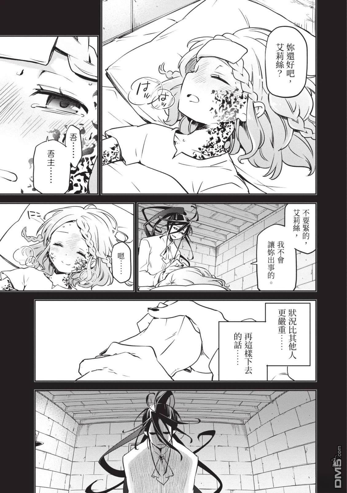 在边境生活的魔王转生後成为了最强魔术师 第1卷 第27页