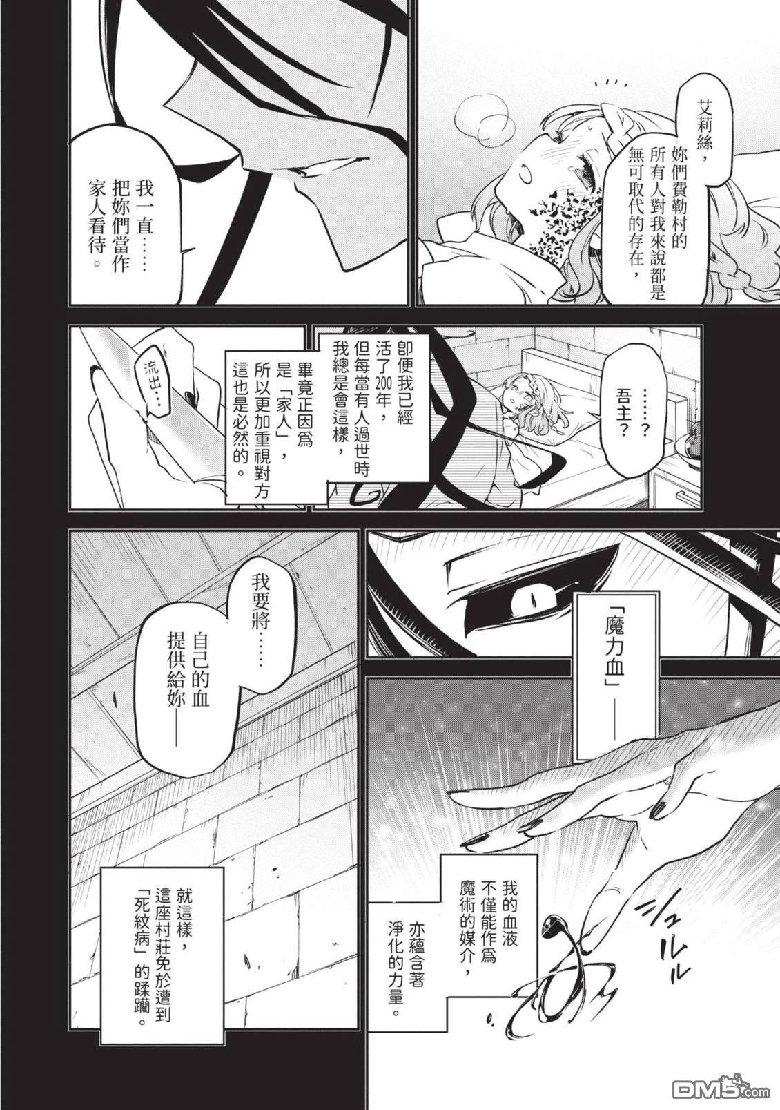 在边境生活的魔王转生後成为了最强魔术师 第1卷 第28页