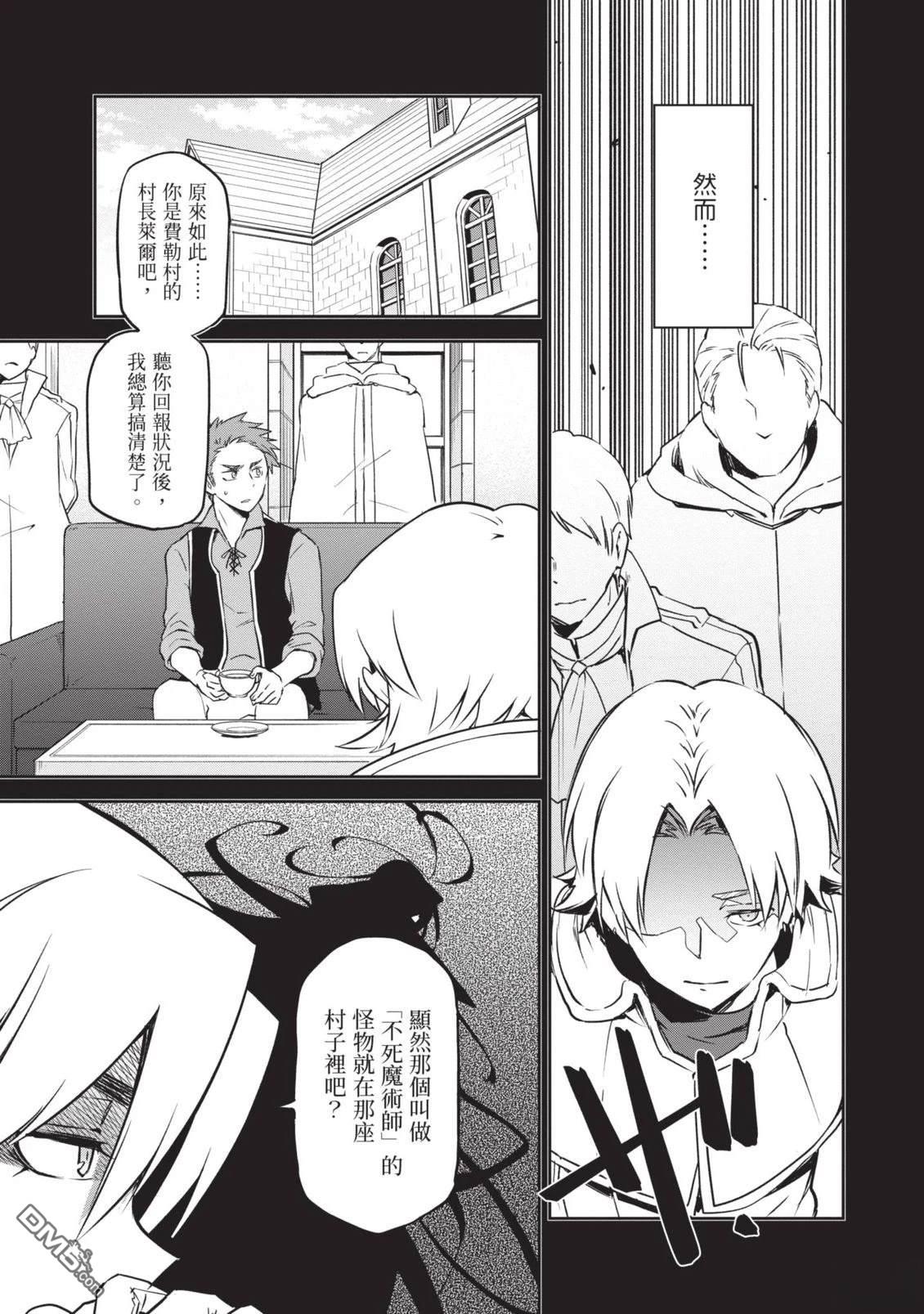 在边境生活的魔王转生後成为了最强魔术师 第1卷 第29页