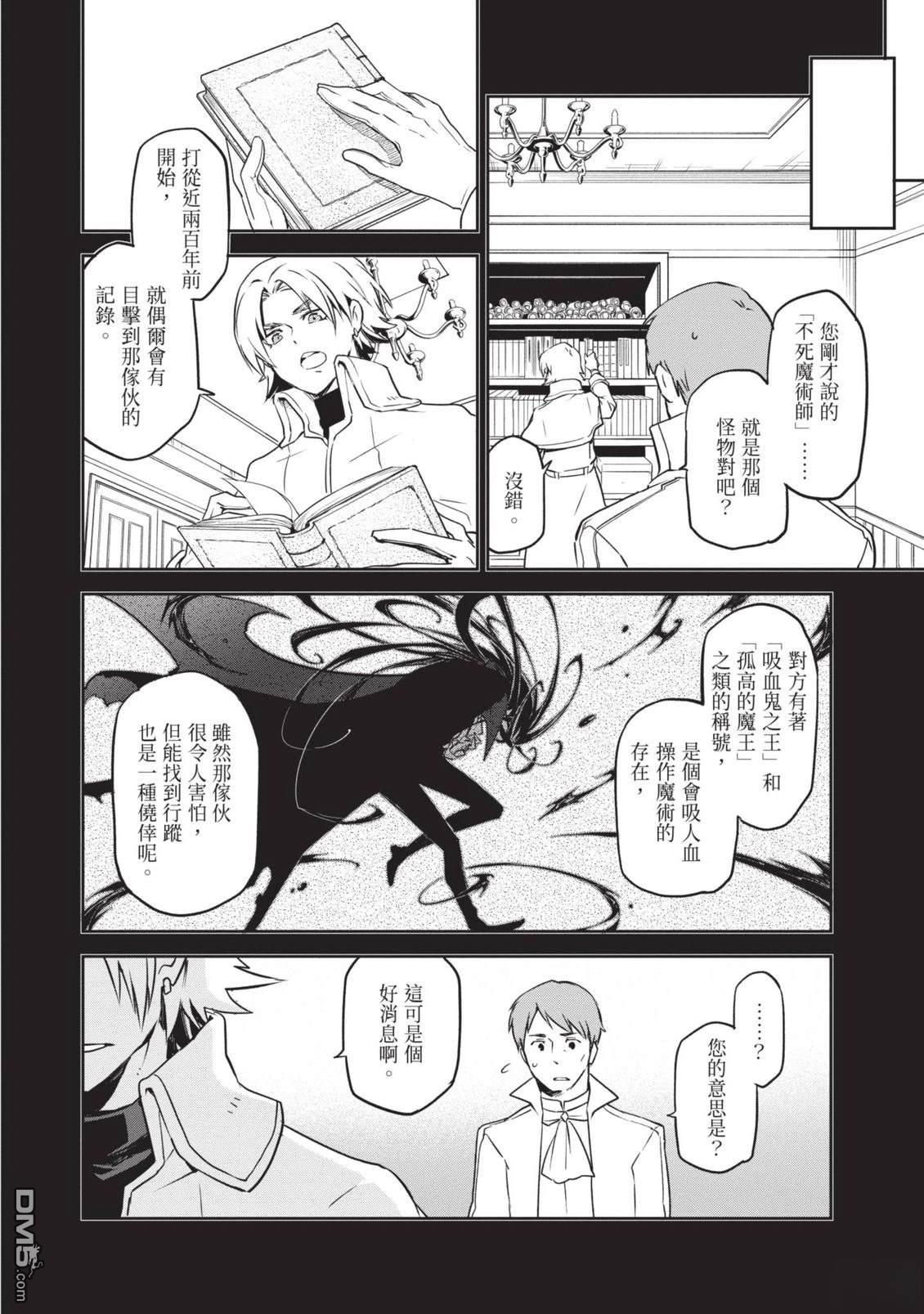 在边境生活的魔王转生後成为了最强魔术师 第1卷 第30页