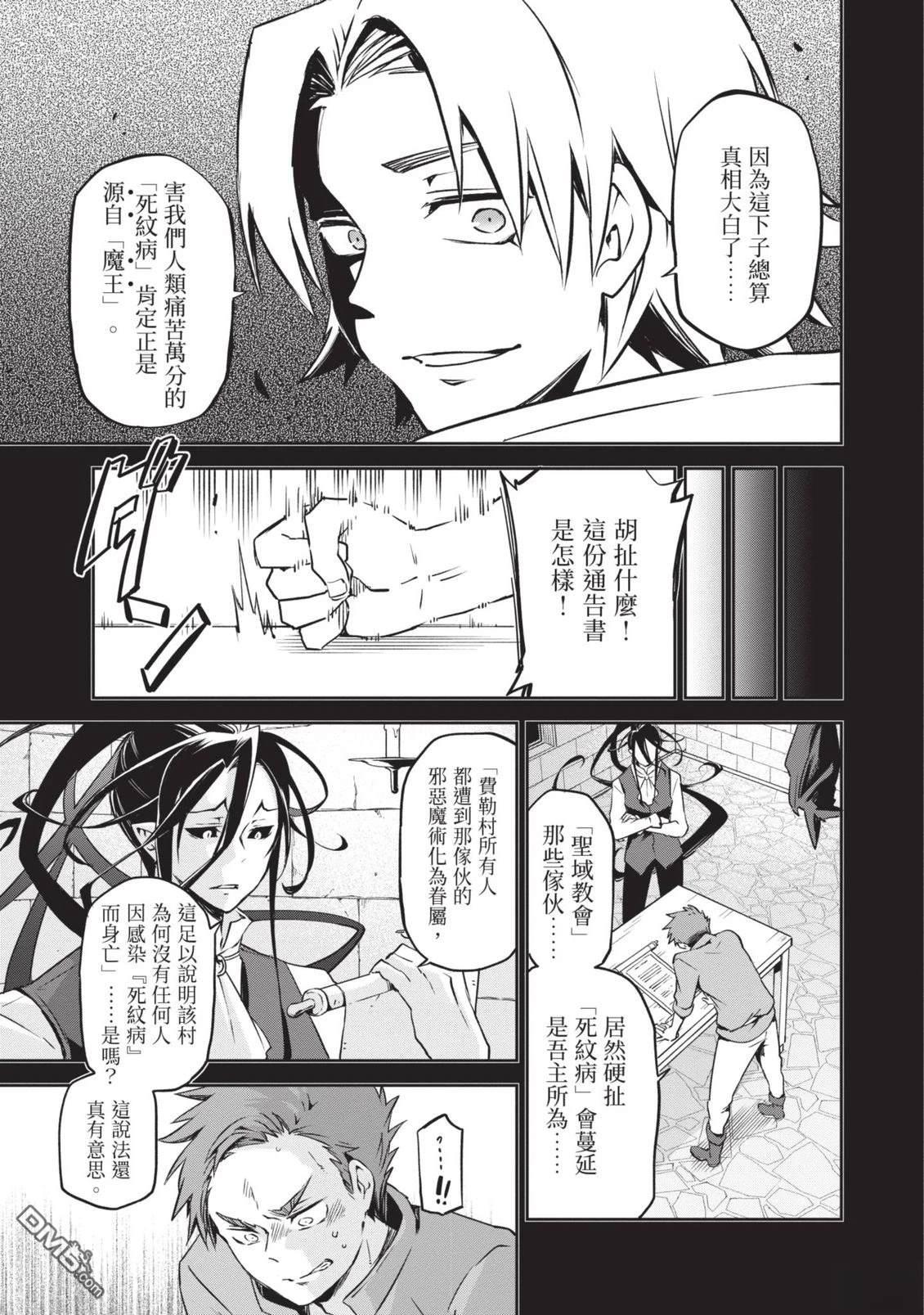 在边境生活的魔王转生後成为了最强魔术师 第1卷 第31页