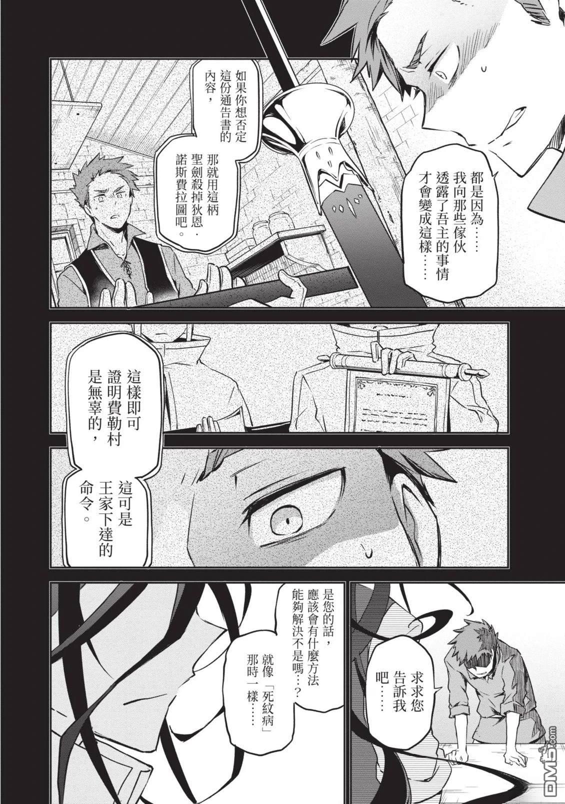 在边境生活的魔王转生後成为了最强魔术师 第1卷 第32页