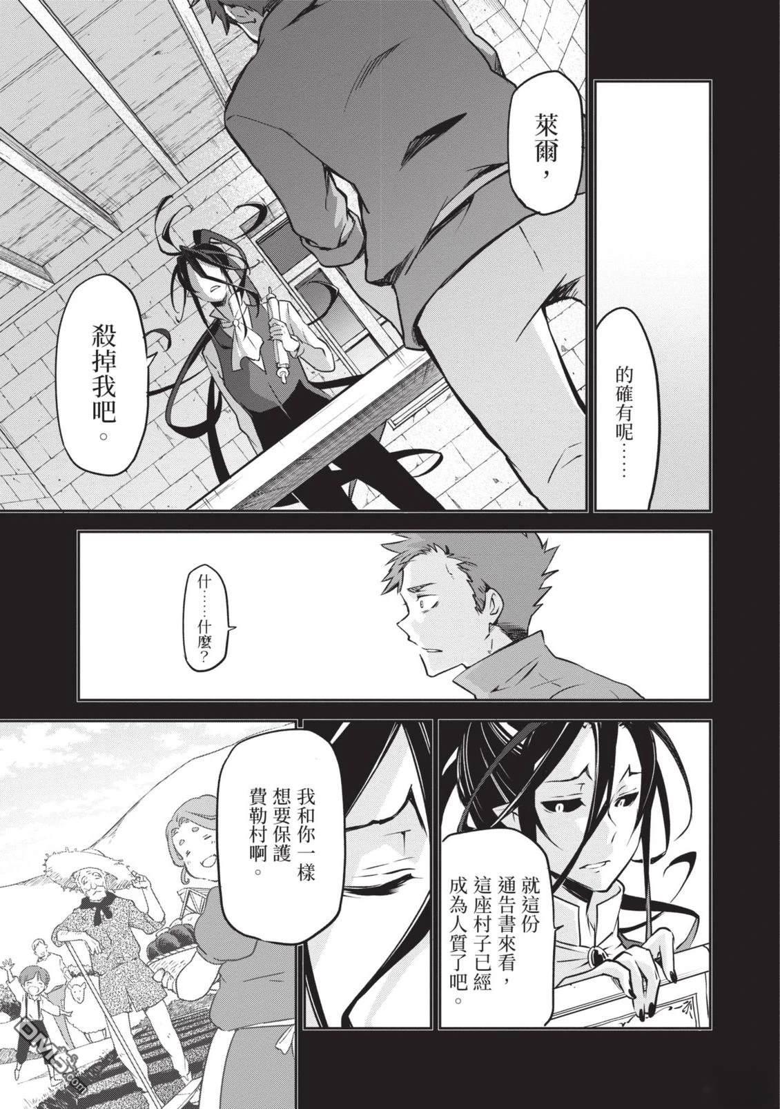 在边境生活的魔王转生後成为了最强魔术师 第1卷 第33页