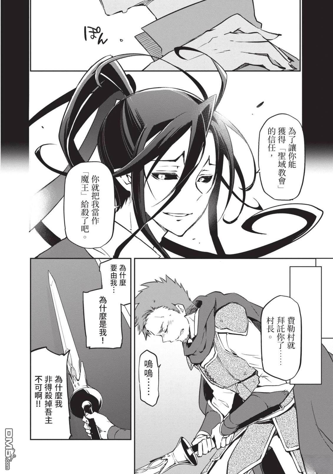 在边境生活的魔王转生後成为了最强魔术师 第1卷 第34页