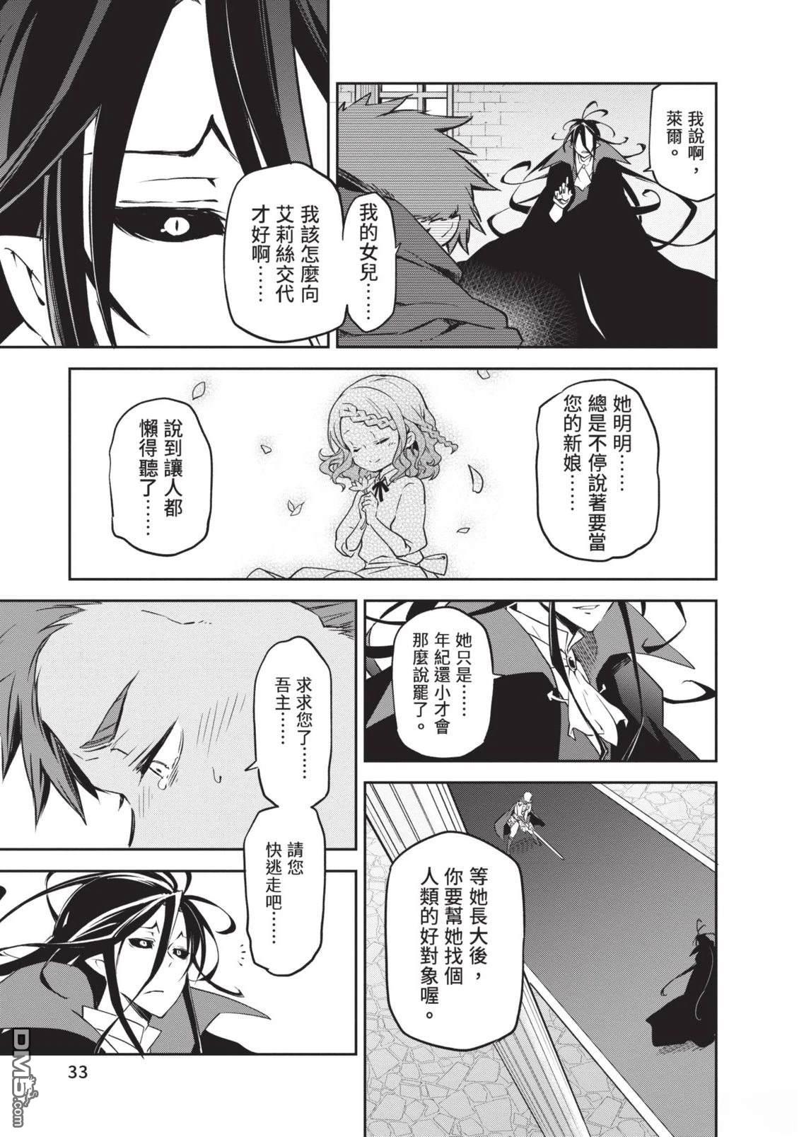 在边境生活的魔王转生後成为了最强魔术师 第1卷 第35页