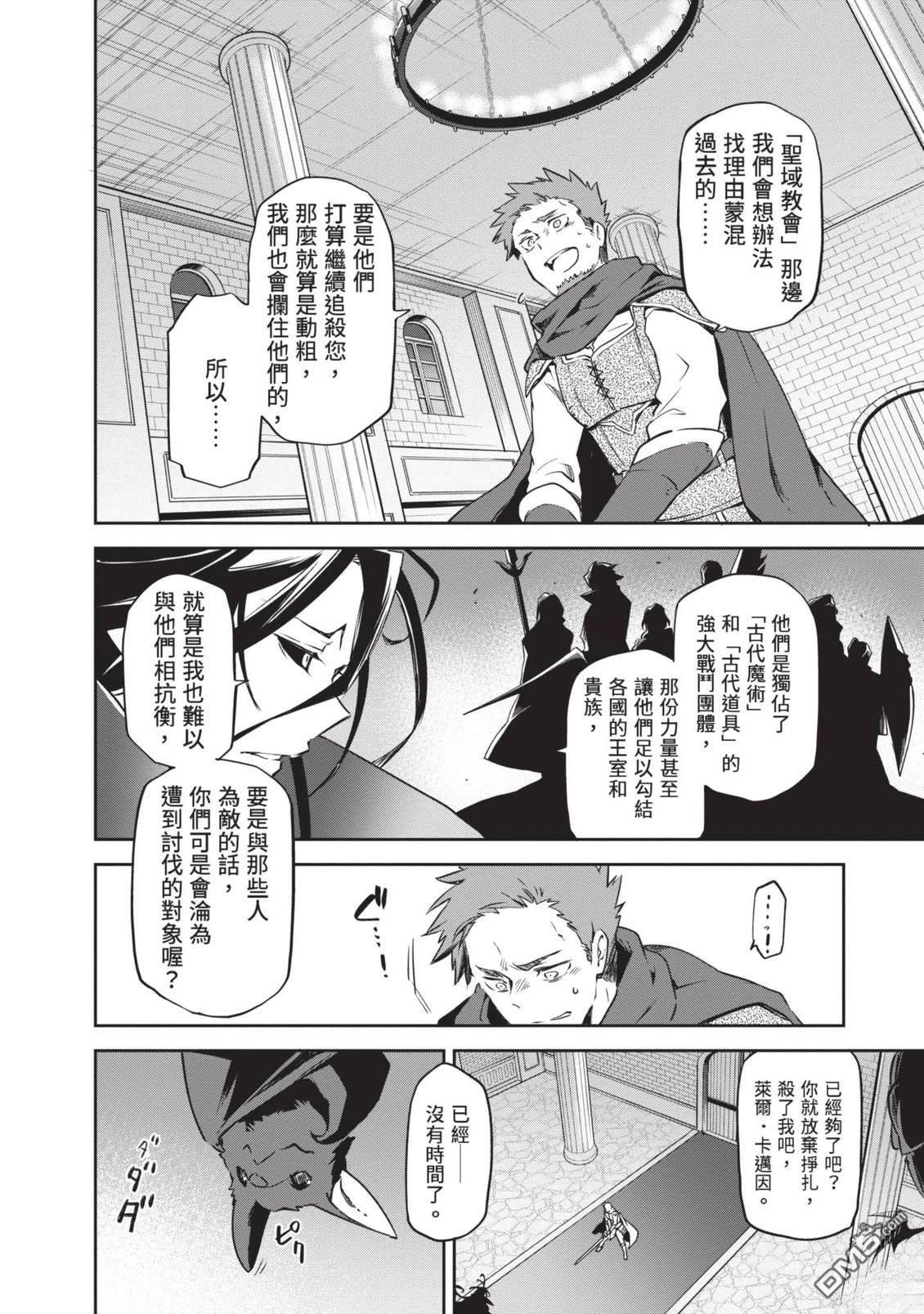 在边境生活的魔王转生後成为了最强魔术师 第1卷 第36页