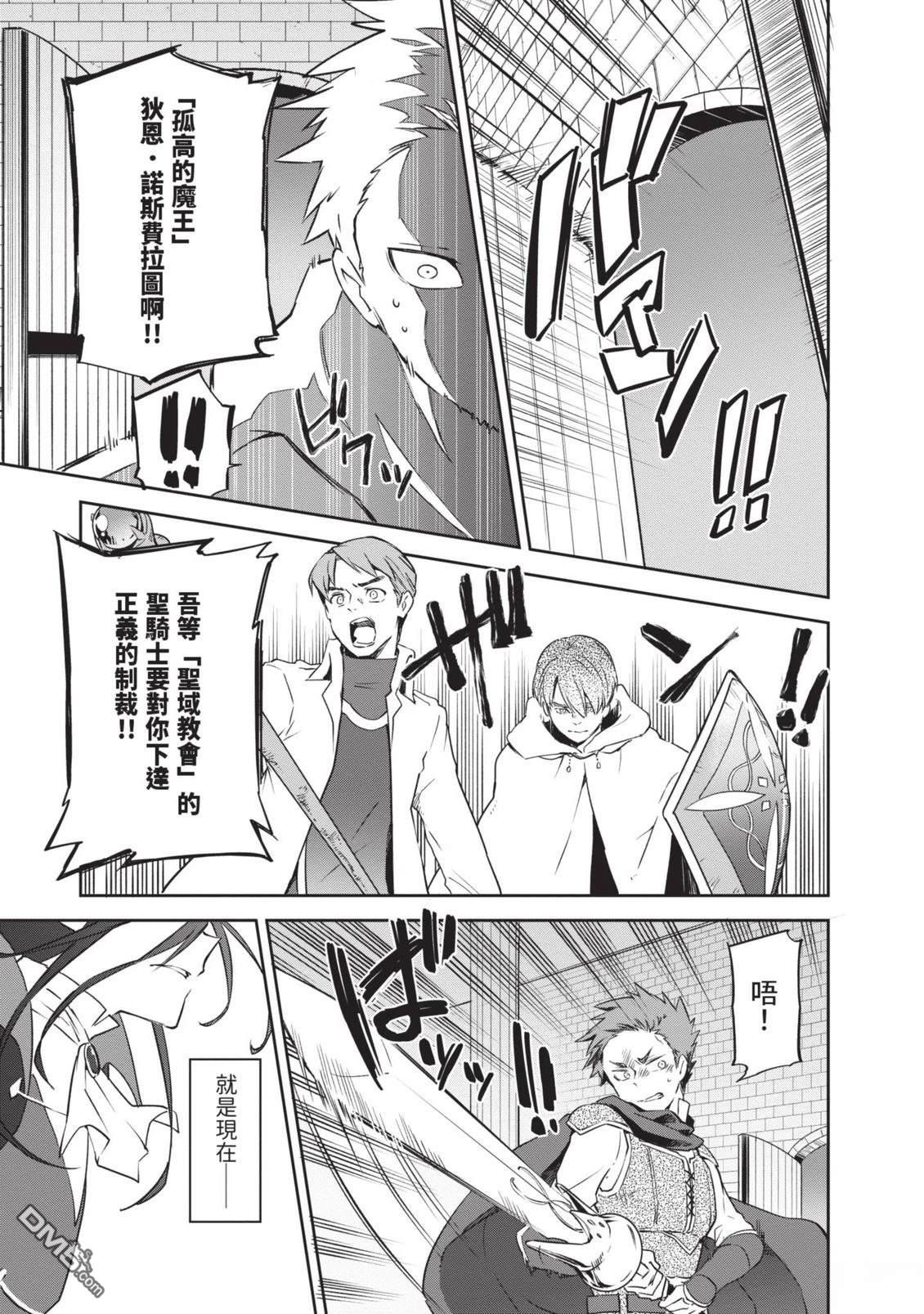 在边境生活的魔王转生後成为了最强魔术师 第1卷 第37页