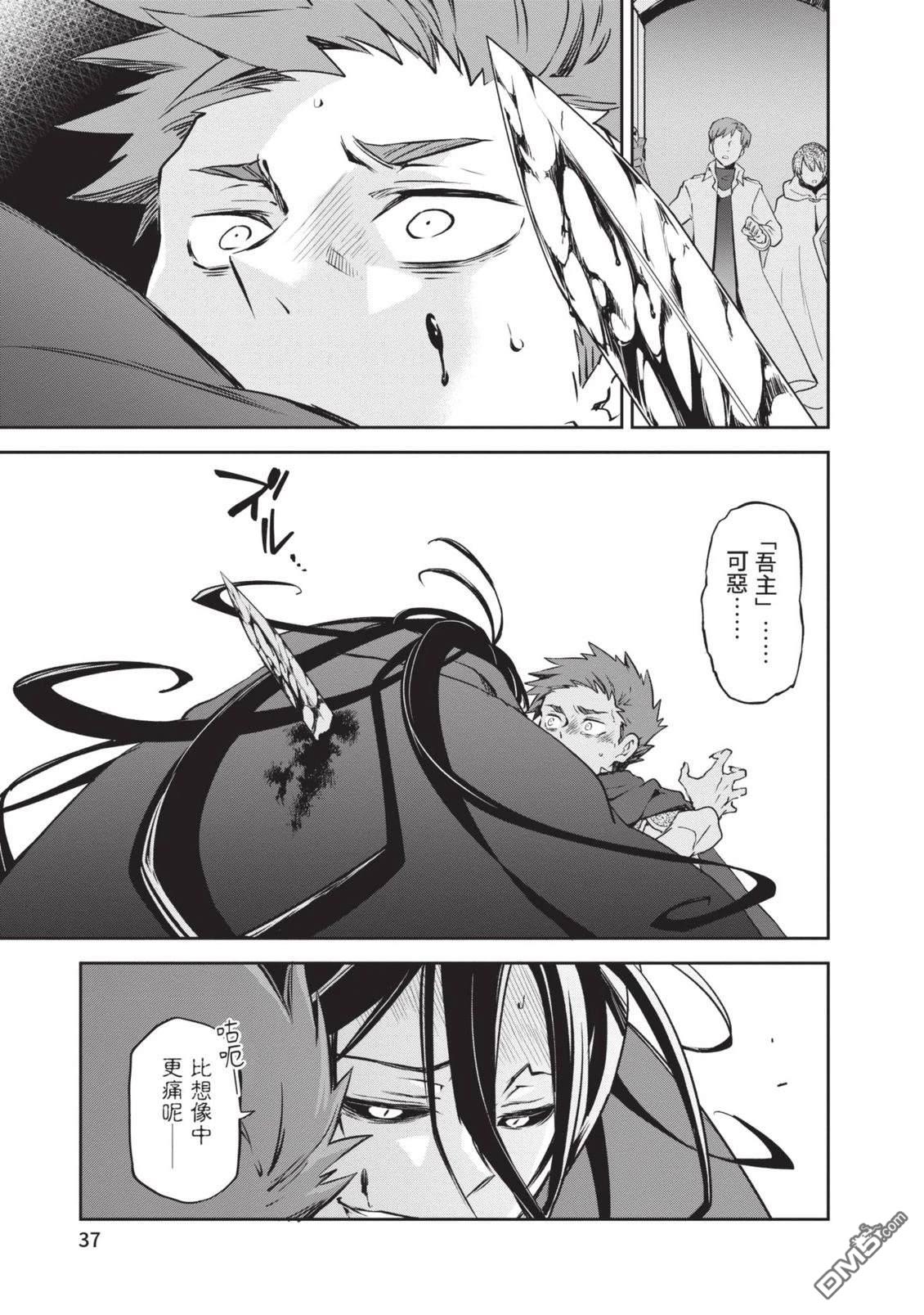 在边境生活的魔王转生後成为了最强魔术师 第1卷 第39页