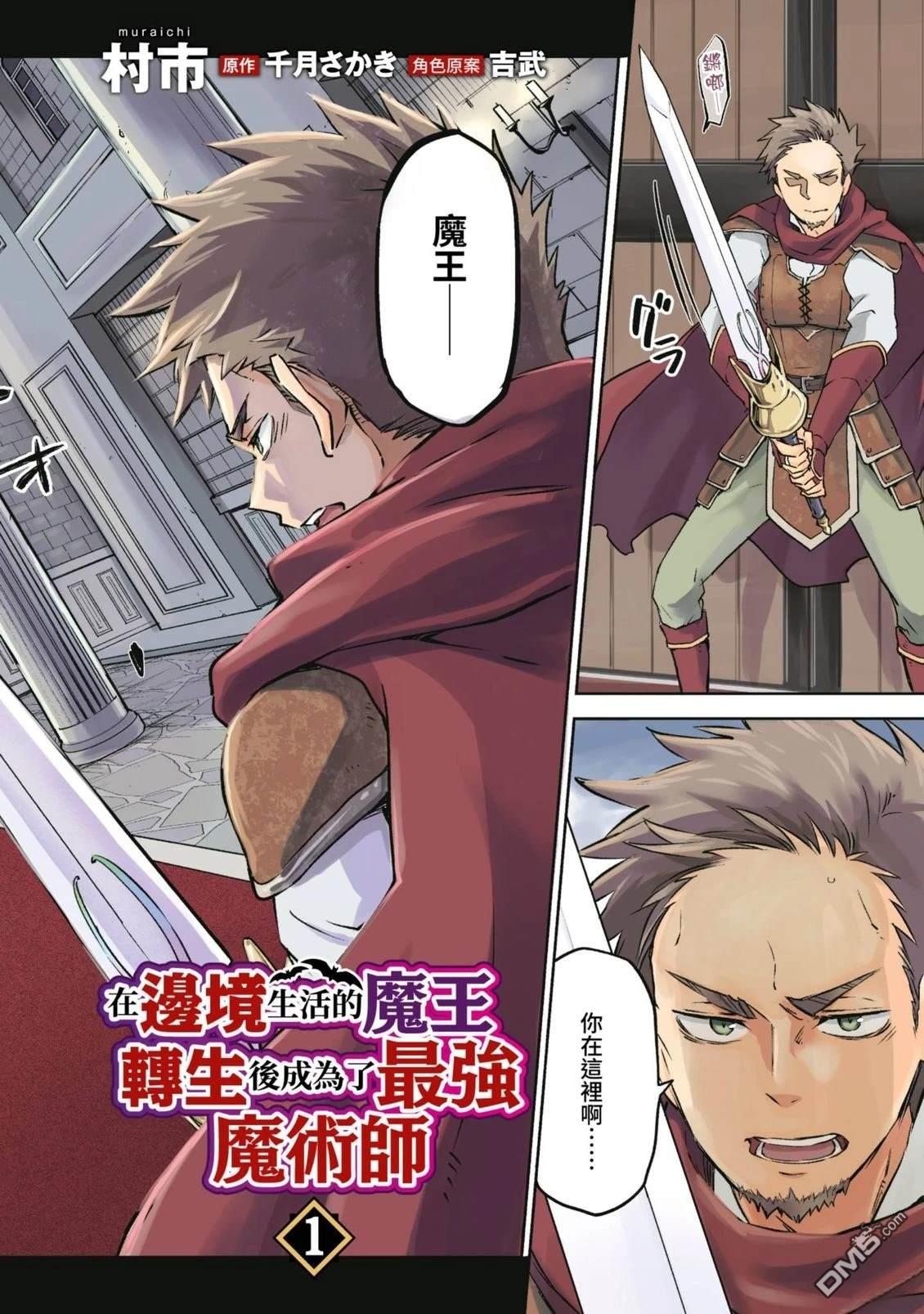 在边境生活的魔王转生後成为了最强魔术师 第1卷 第4页