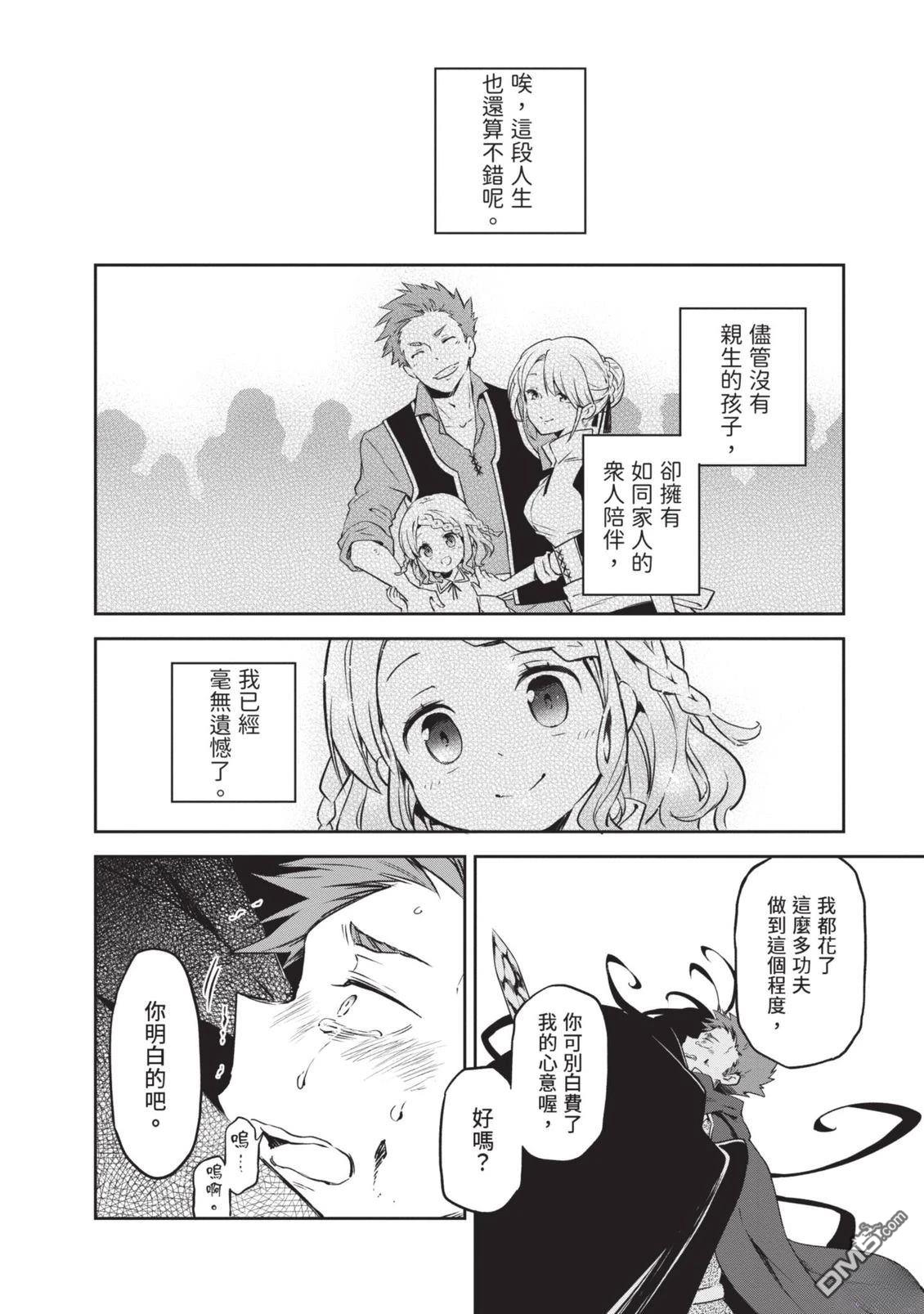 在边境生活的魔王转生後成为了最强魔术师 第1卷 第40页