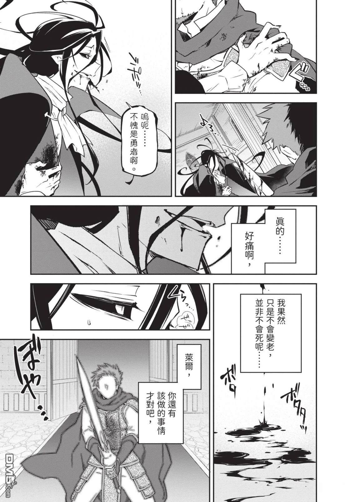 在边境生活的魔王转生後成为了最强魔术师 第1卷 第41页