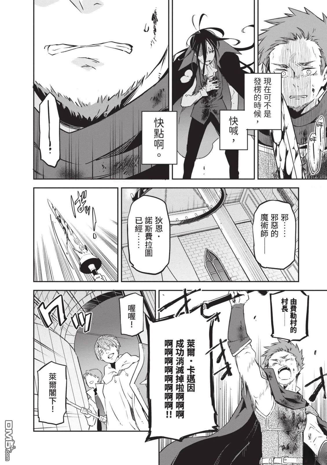 在边境生活的魔王转生後成为了最强魔术师 第1卷 第42页