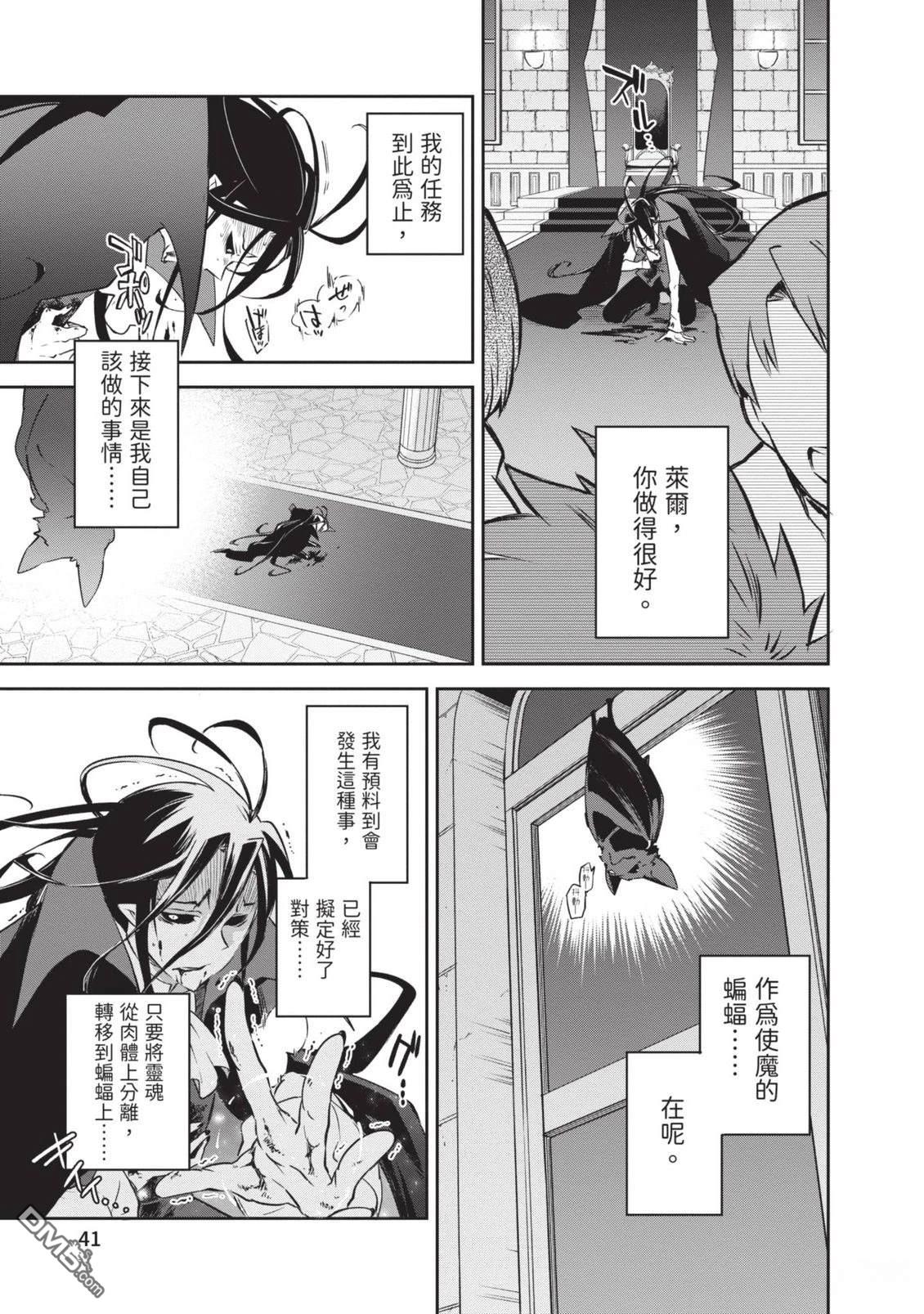 在边境生活的魔王转生後成为了最强魔术师 第1卷 第43页