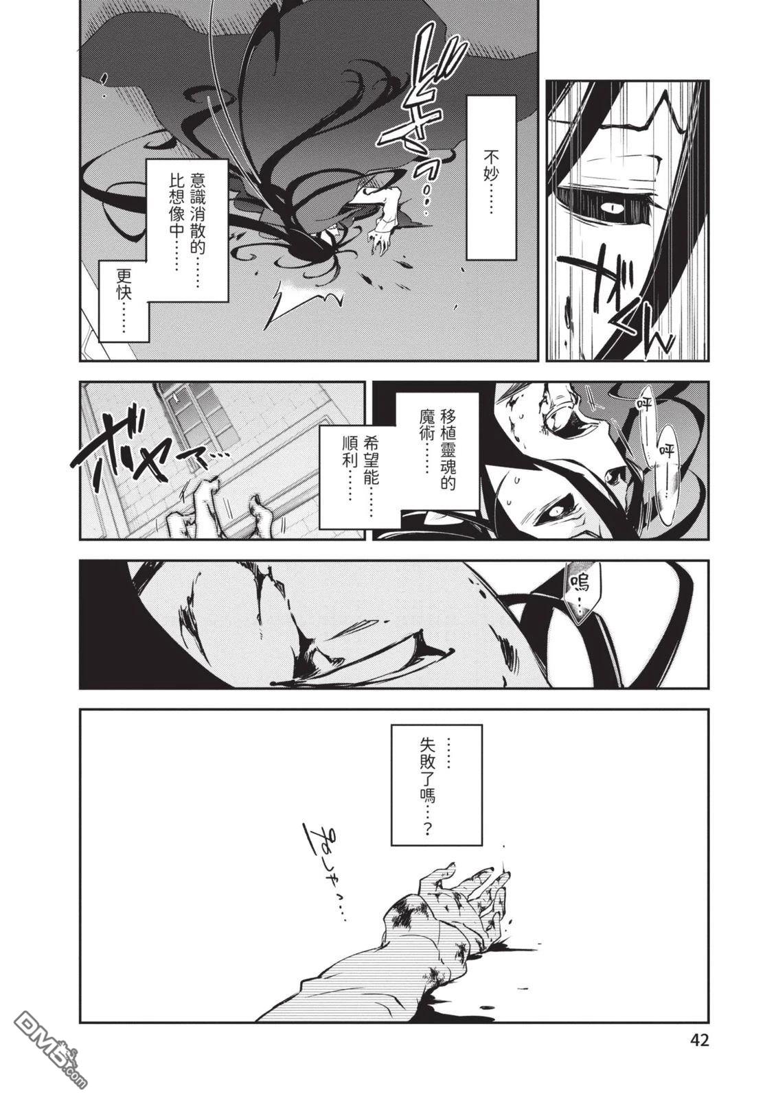 在边境生活的魔王转生後成为了最强魔术师 第1卷 第44页