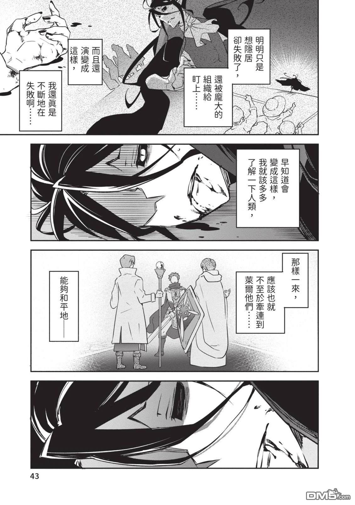 在边境生活的魔王转生後成为了最强魔术师 第1卷 第45页