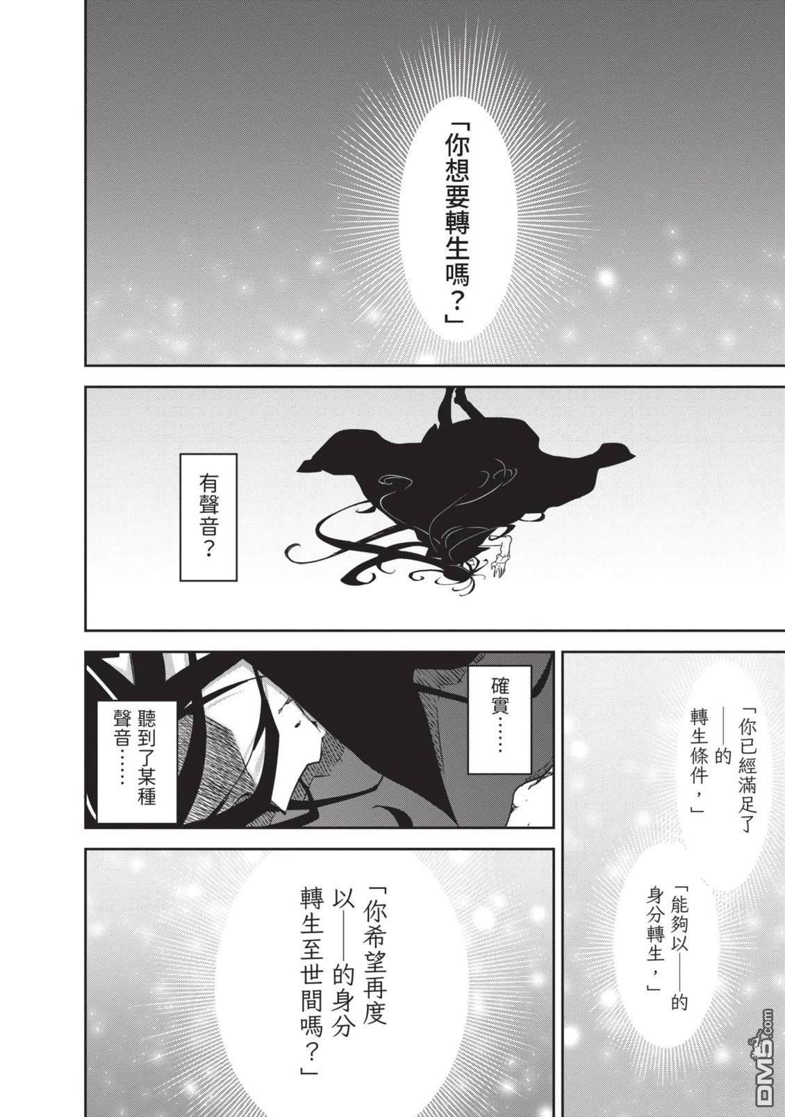 在边境生活的魔王转生後成为了最强魔术师 第1卷 第46页