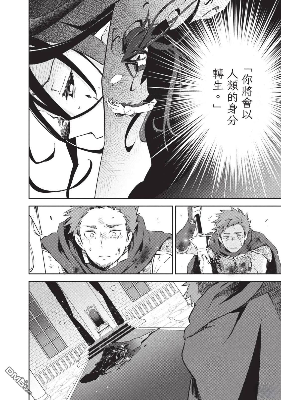 在边境生活的魔王转生後成为了最强魔术师 第1卷 第48页