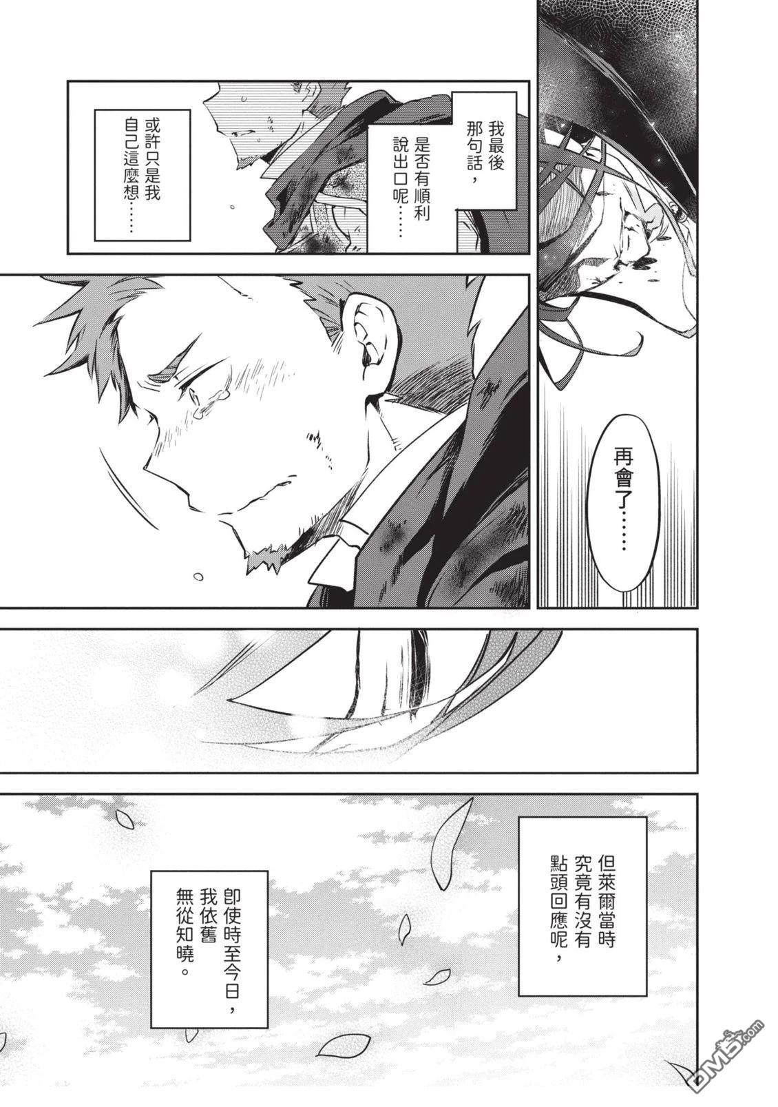在边境生活的魔王转生後成为了最强魔术师 第1卷 第49页