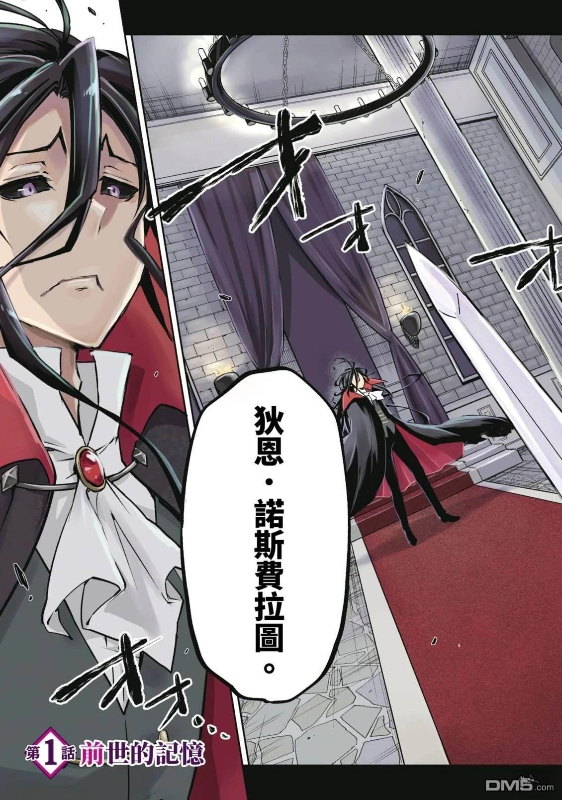 在边境生活的魔王转生後成为了最强魔术师 第1卷 第5页