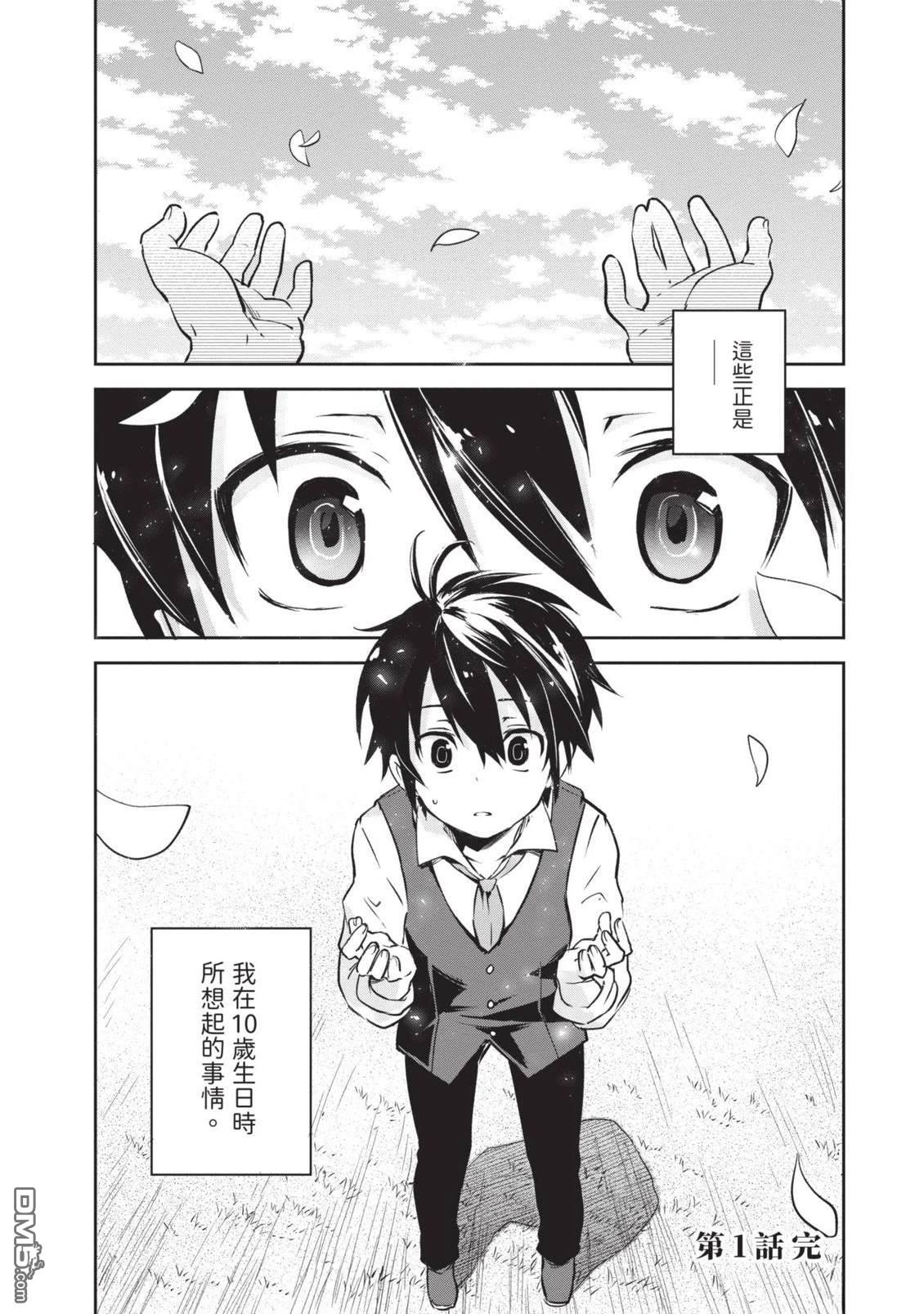 在边境生活的魔王转生後成为了最强魔术师 第1卷 第50页