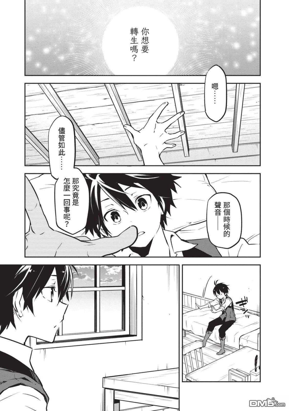 在边境生活的魔王转生後成为了最强魔术师 第1卷 第51页