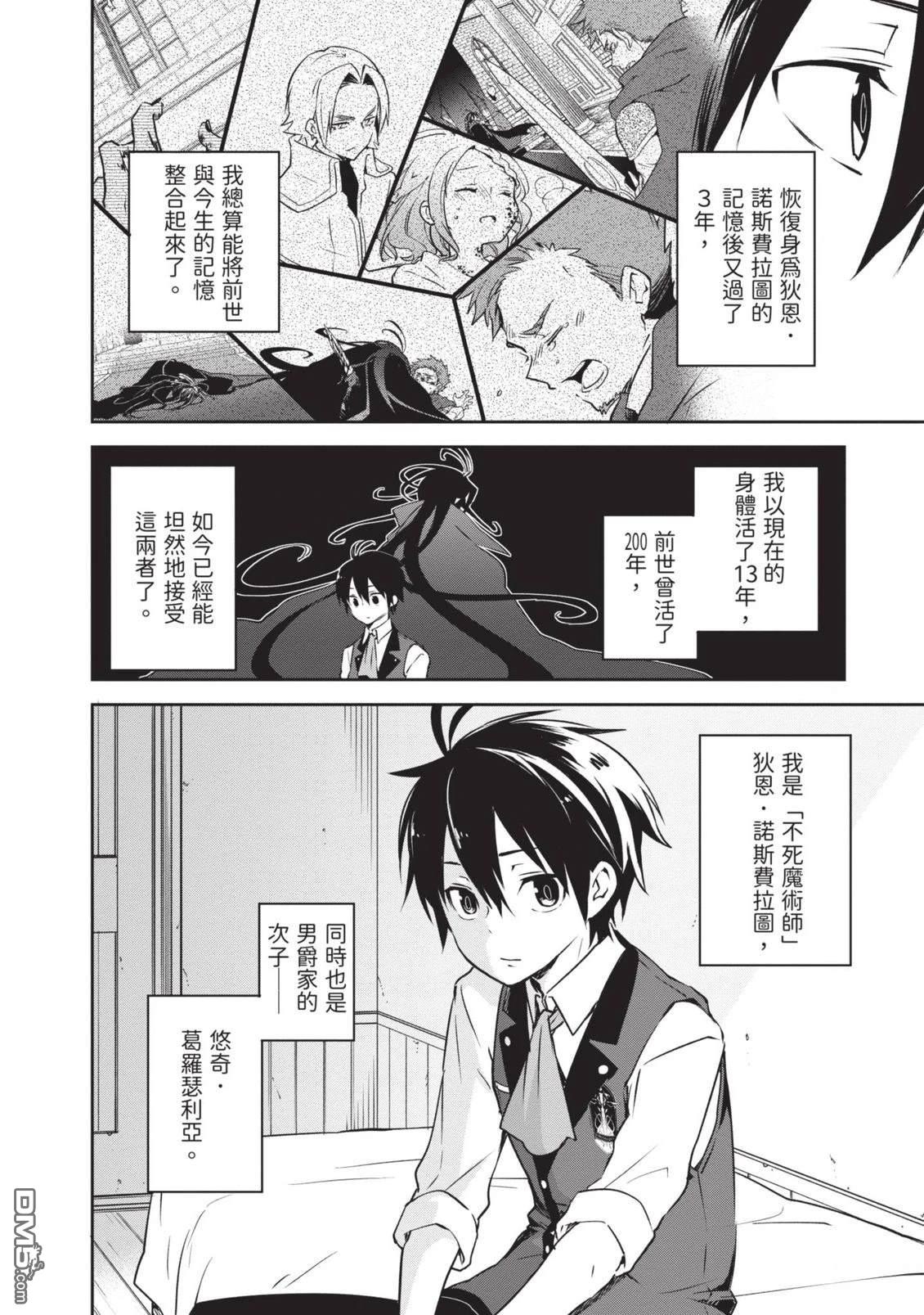 在边境生活的魔王转生後成为了最强魔术师 第1卷 第52页