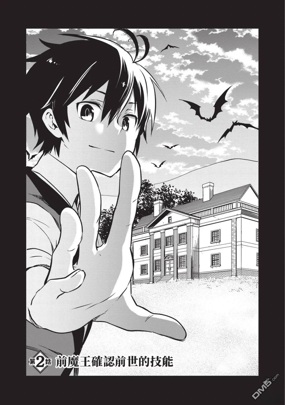 在边境生活的魔王转生後成为了最强魔术师 第1卷 第53页