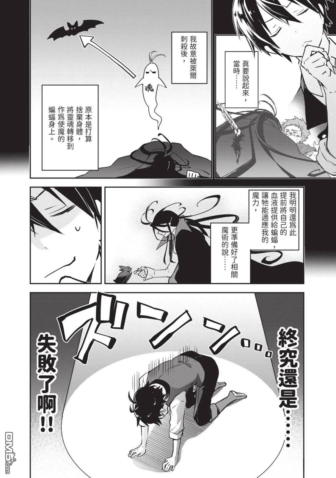 在边境生活的魔王转生後成为了最强魔术师 第1卷 第54页
