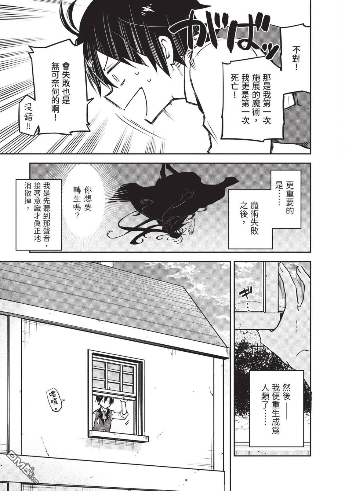在边境生活的魔王转生後成为了最强魔术师 第1卷 第55页
