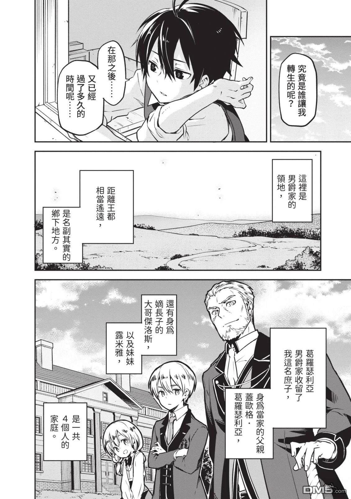 在边境生活的魔王转生後成为了最强魔术师 第1卷 第56页