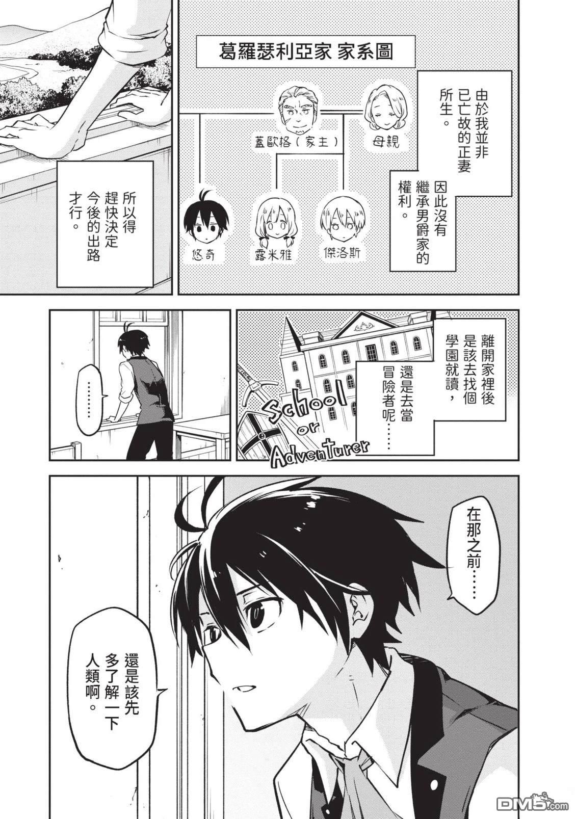 在边境生活的魔王转生後成为了最强魔术师 第1卷 第57页
