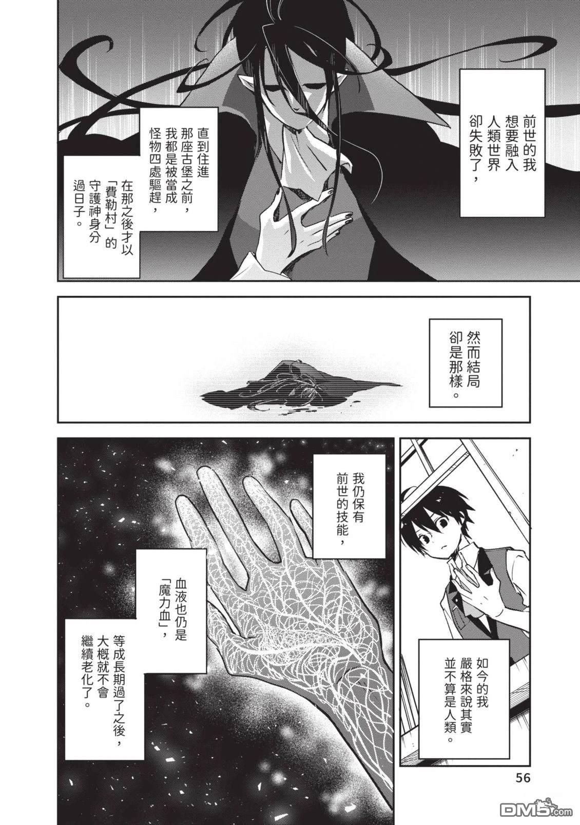 在边境生活的魔王转生後成为了最强魔术师 第1卷 第58页