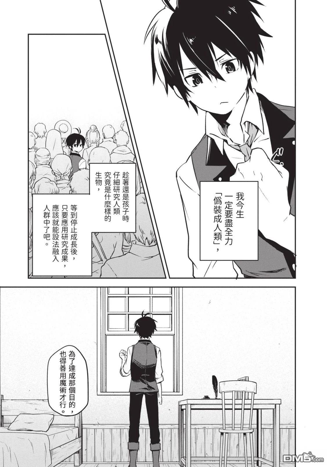 在边境生活的魔王转生後成为了最强魔术师 第1卷 第59页