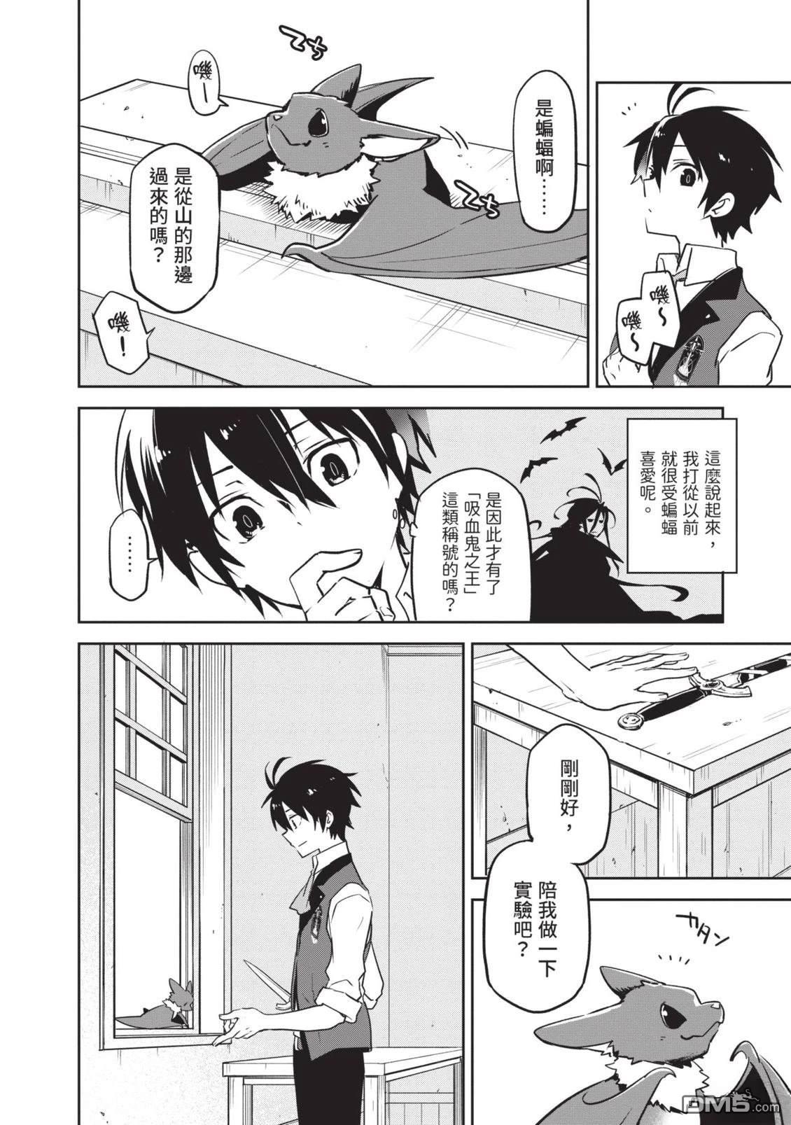 在边境生活的魔王转生後成为了最强魔术师 第1卷 第60页