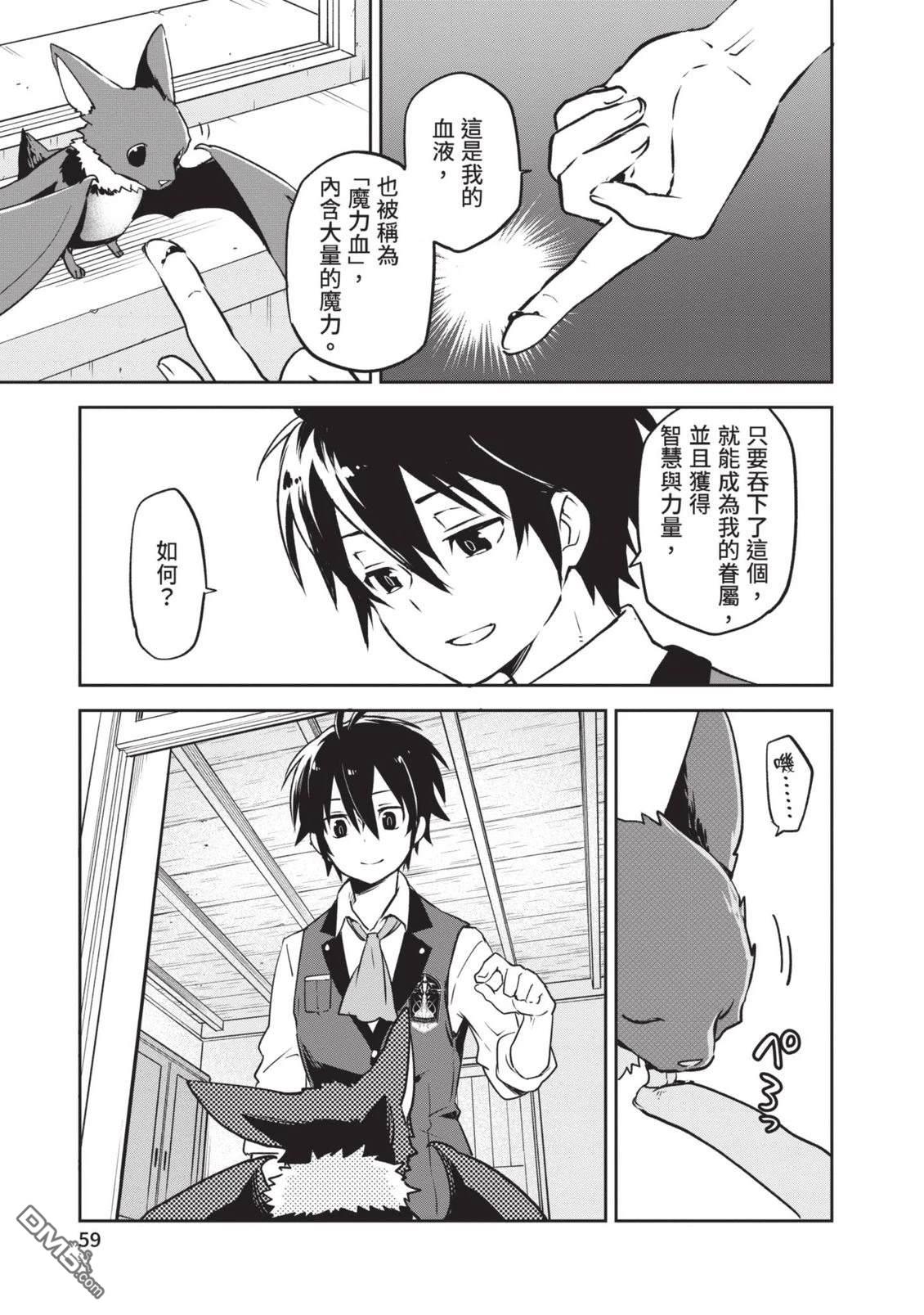 在边境生活的魔王转生後成为了最强魔术师 第1卷 第61页