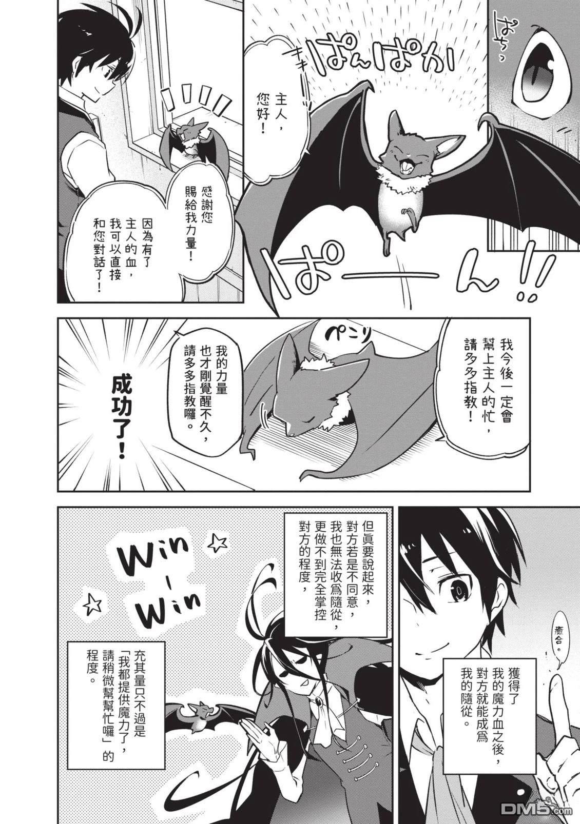 在边境生活的魔王转生後成为了最强魔术师 第1卷 第62页
