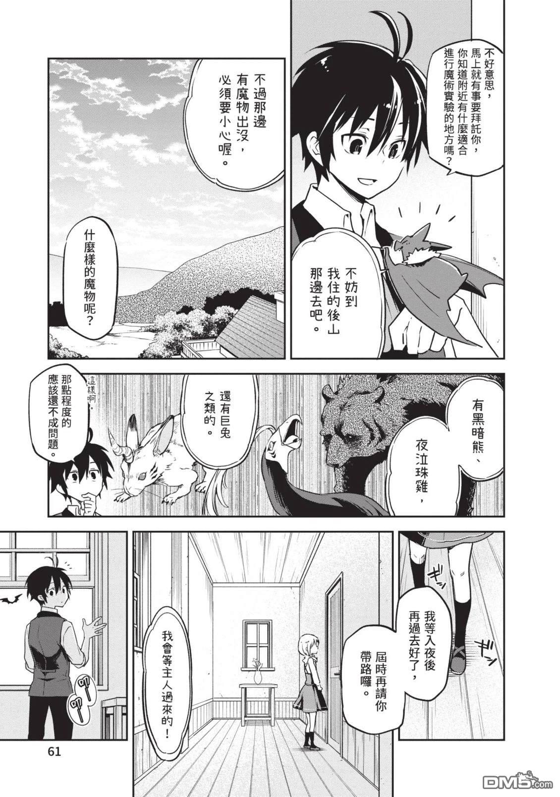 在边境生活的魔王转生後成为了最强魔术师 第1卷 第63页