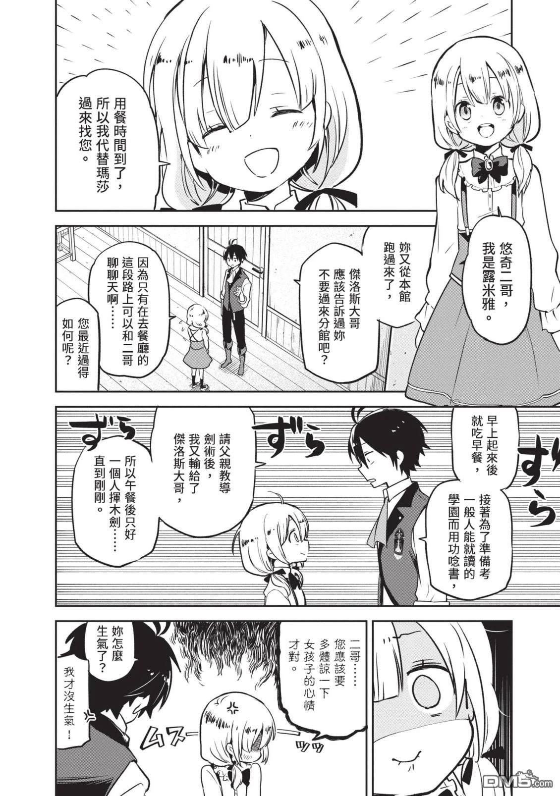 在边境生活的魔王转生後成为了最强魔术师 第1卷 第64页