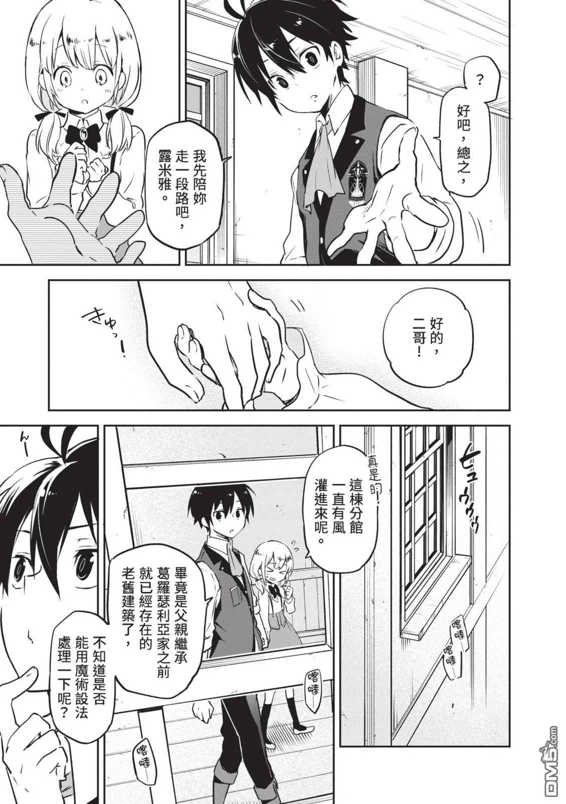 在边境生活的魔王转生後成为了最强魔术师 第1卷 第65页