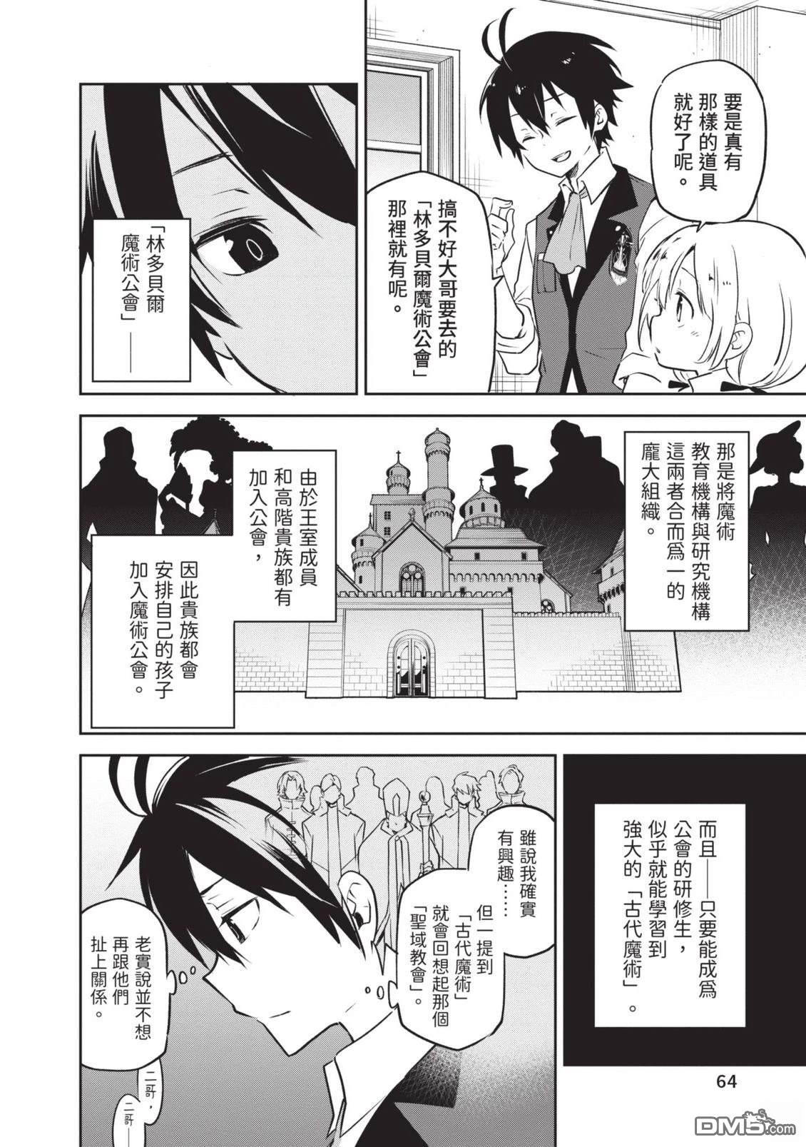 在边境生活的魔王转生後成为了最强魔术师 第1卷 第66页
