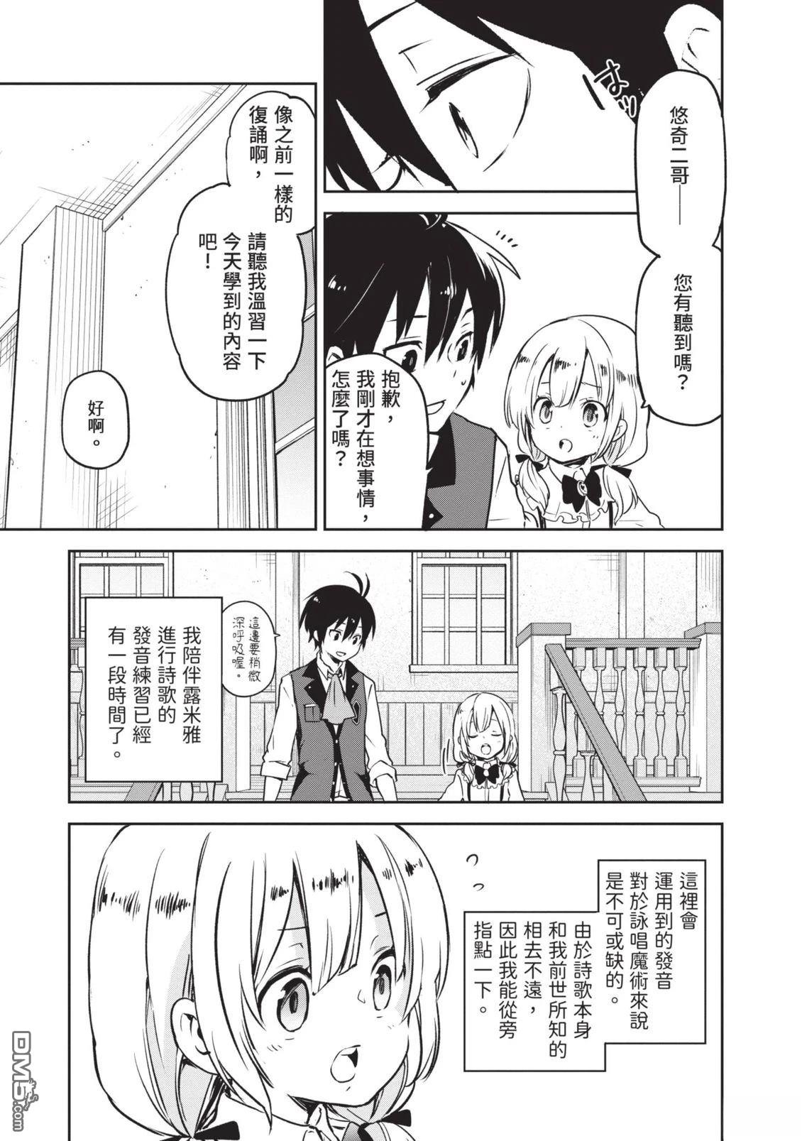 在边境生活的魔王转生後成为了最强魔术师 第1卷 第67页