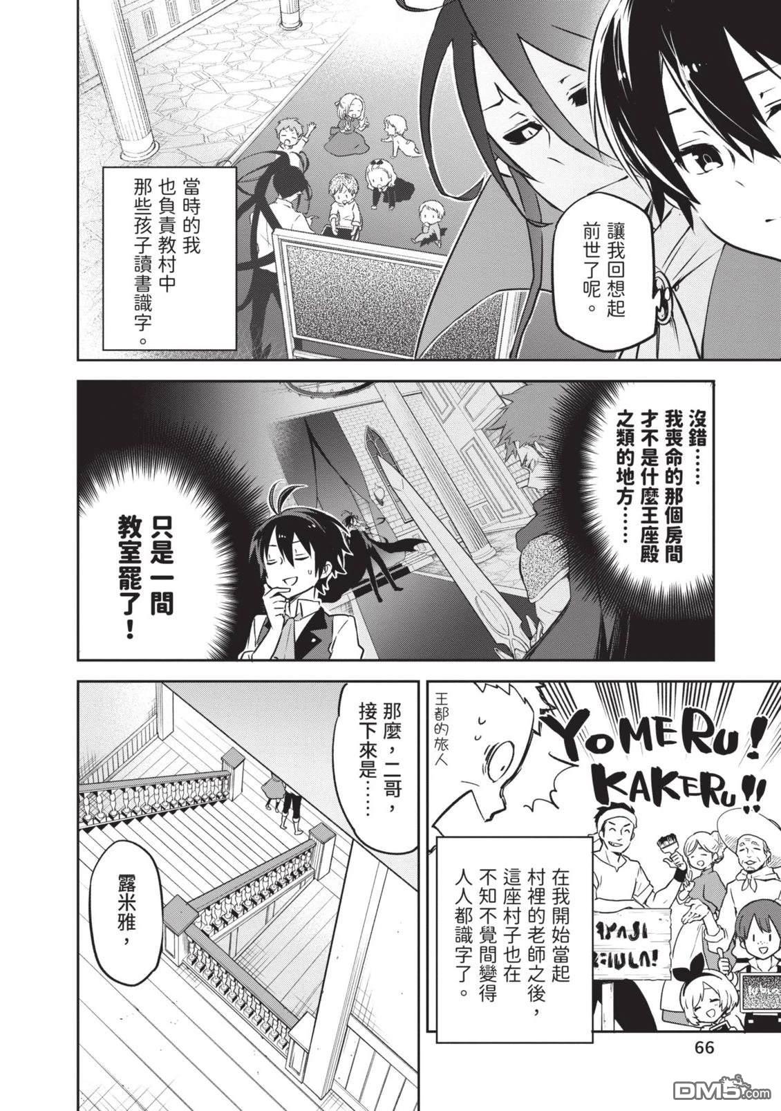 在边境生活的魔王转生後成为了最强魔术师 第1卷 第68页