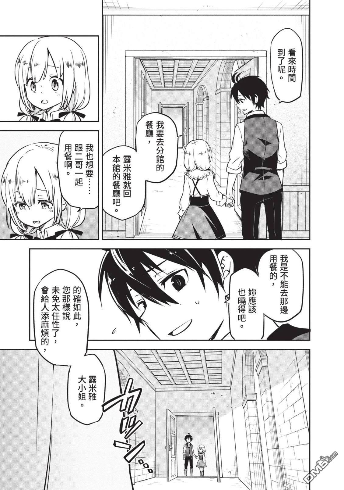 在边境生活的魔王转生後成为了最强魔术师 第1卷 第69页