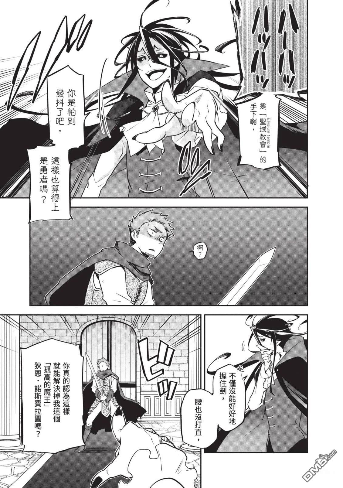 在边境生活的魔王转生後成为了最强魔术师 第1卷 第7页