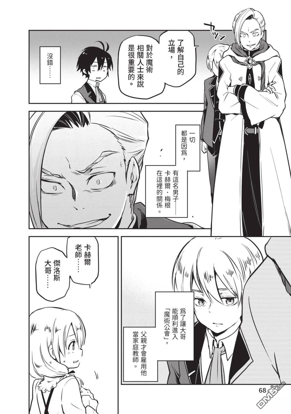 在边境生活的魔王转生後成为了最强魔术师 第1卷 第70页