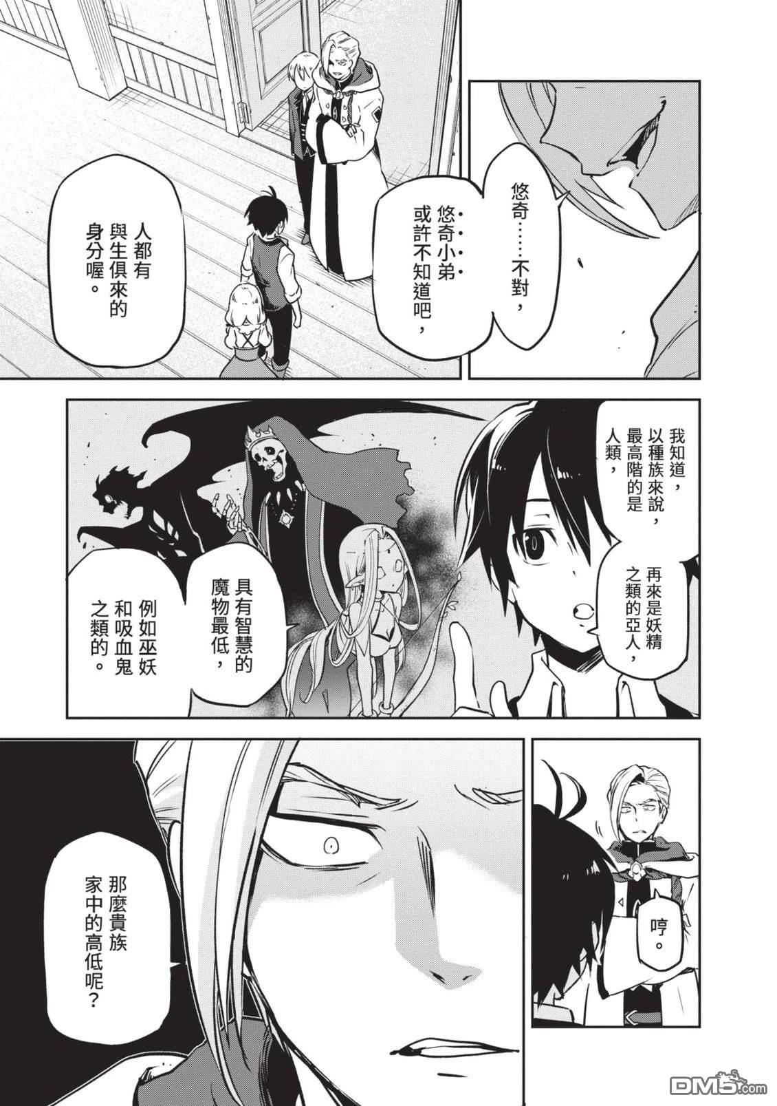 在边境生活的魔王转生後成为了最强魔术师 第1卷 第71页