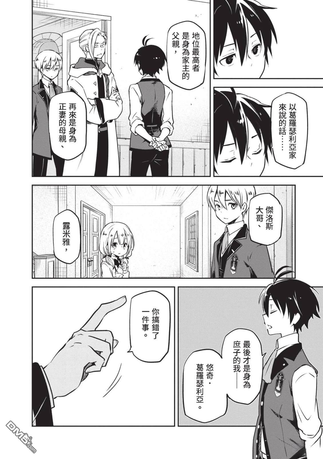 在边境生活的魔王转生後成为了最强魔术师 第1卷 第72页